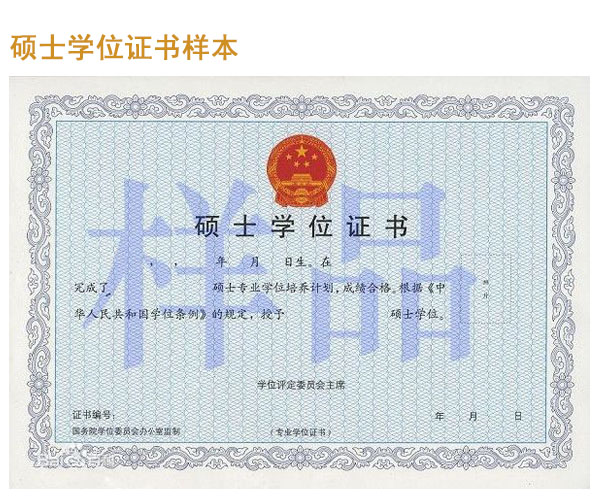 浙江大學(xué)在職研究生證書樣本