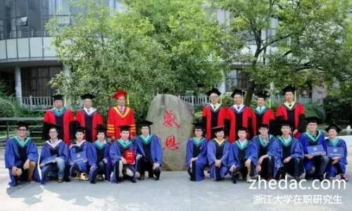 浙江大學(xué)在職研究生