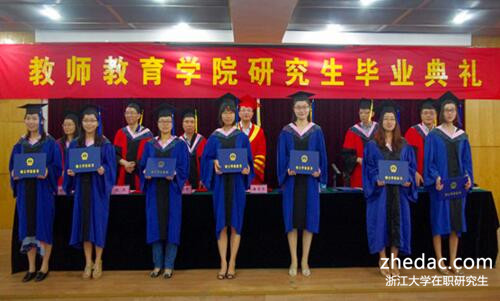 浙江大學在職研究生