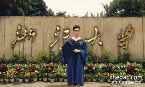 浙江大學(xué)在職研究生 浙江大學(xué)在職研究生