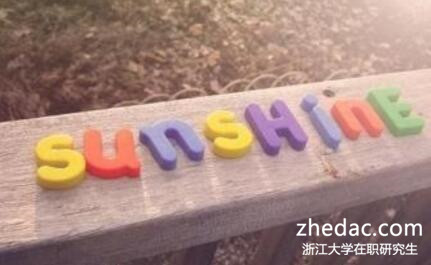 浙江大學(xué)在職研究生
