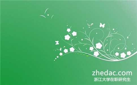 2017年浙江大學(xué)在職研究生招哪些專業(yè)
