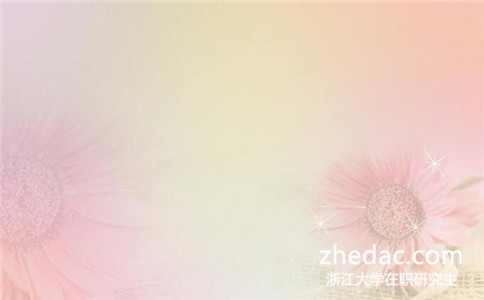 浙江大學(xué)在職研究生報(bào)名是什么流程