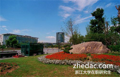 浙江大學(xué)在職研究生