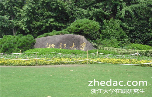浙江大學(xué)在職研究生人力資源專業(yè)的招生動態(tài)